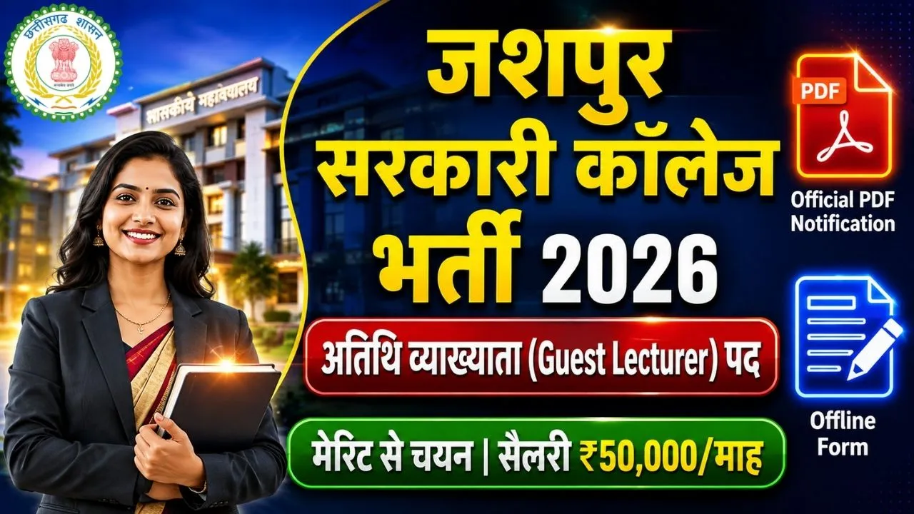 Jashpur College Guest Lecturer Vacancy 2026