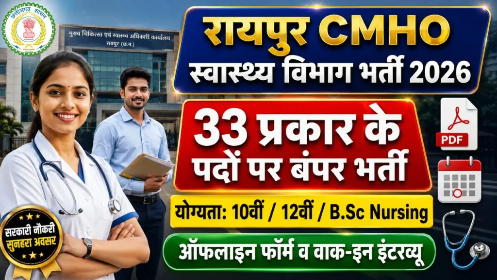 Raipur CMHO Recruitment 2026
