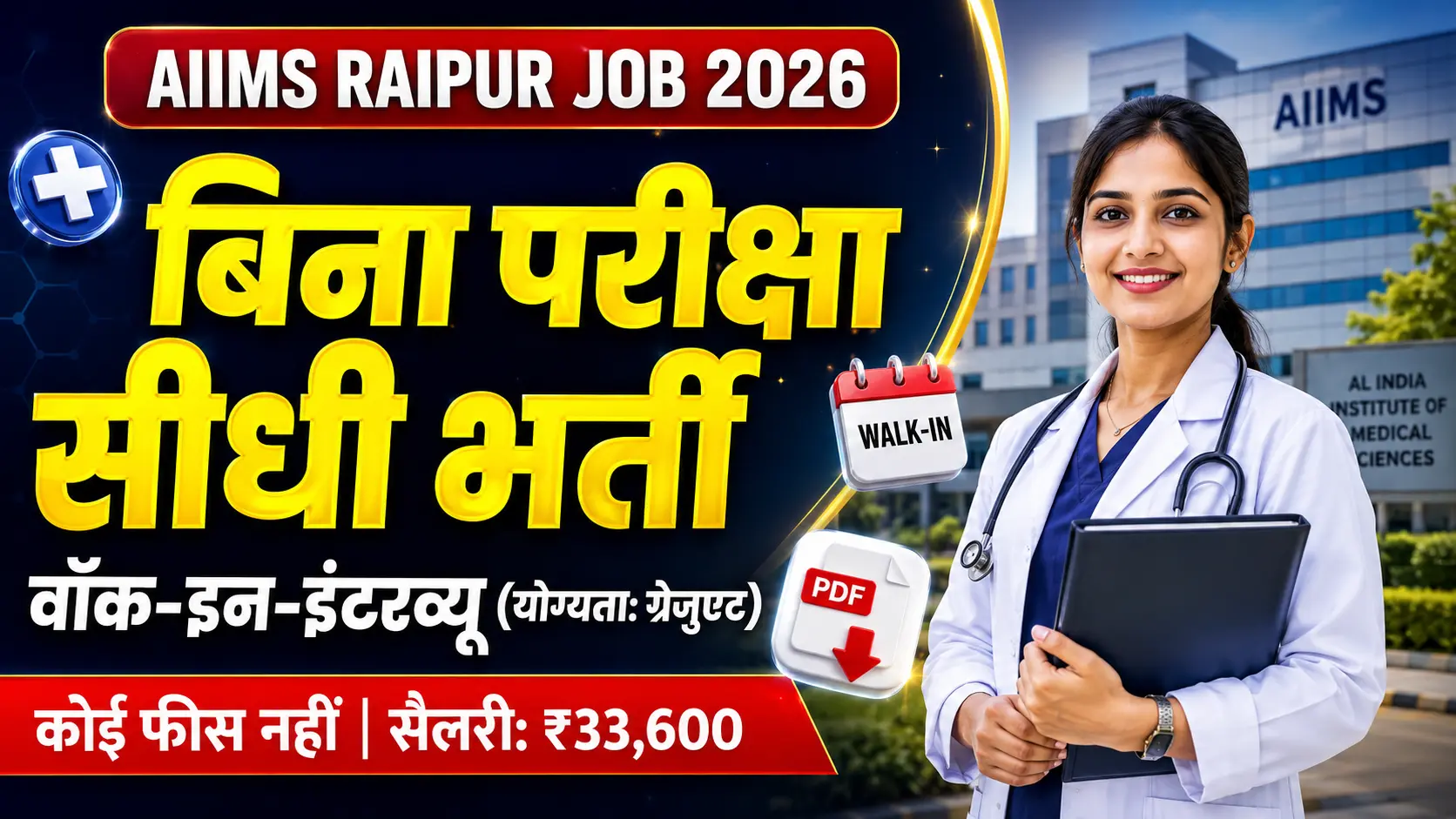 Professional thumbnail showing AIIMS Raipur Recruitment 2026 details in Hindi text, featuring a medical cross logo, official notification icons, and 'Walk-in Interview' badge for Project Technical Support vacancies.