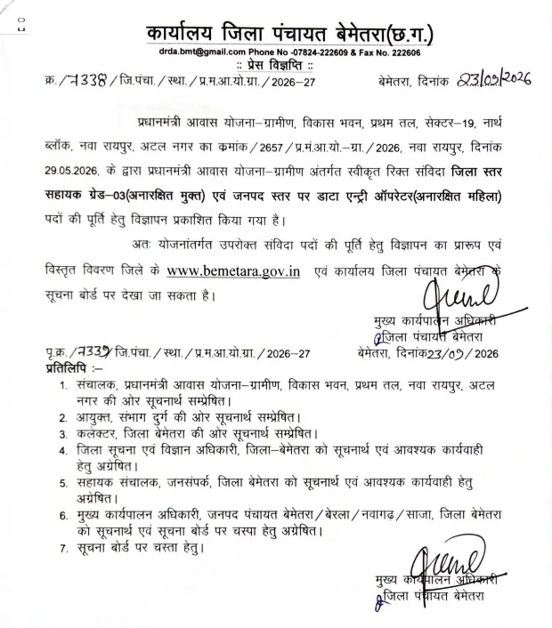 Zila Panchayat Bemetara DEO Recruitment 2026