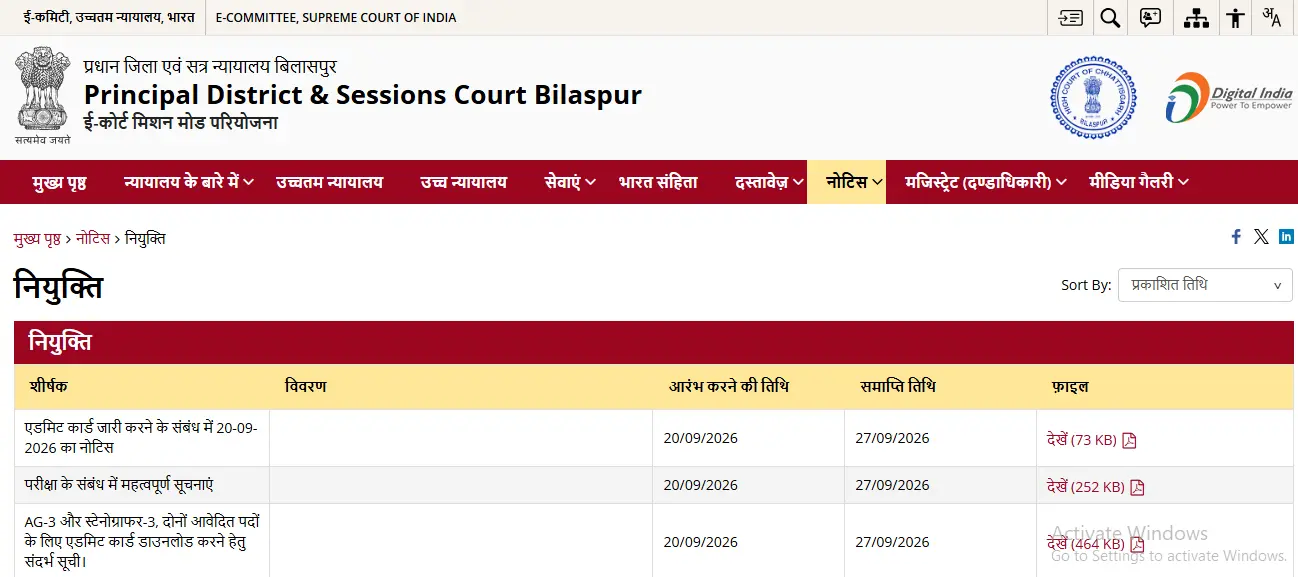 Bilaspur District Court Admit Card 2026