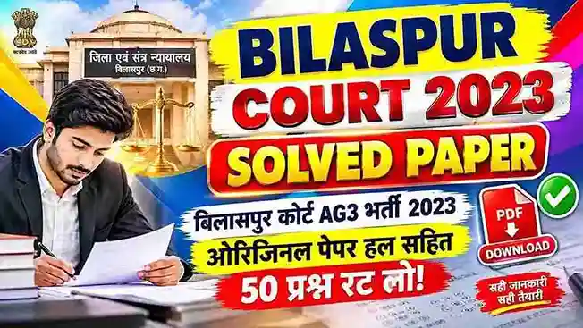 Bilaspur District Court AG3 Question Paper 2023