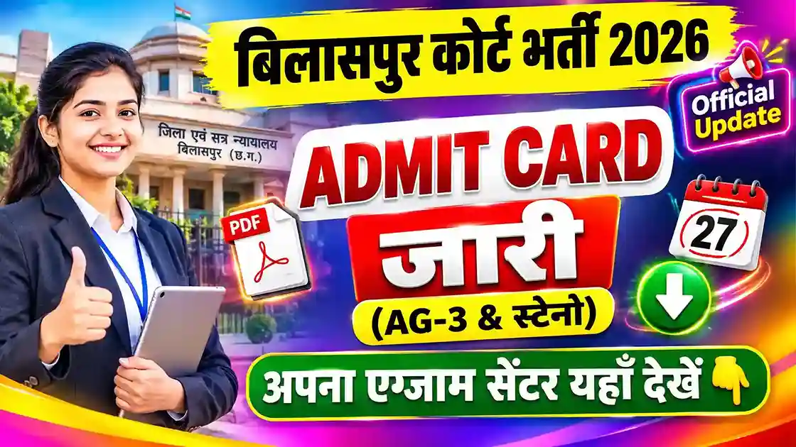 Bilaspur District Court Admit Card 2026