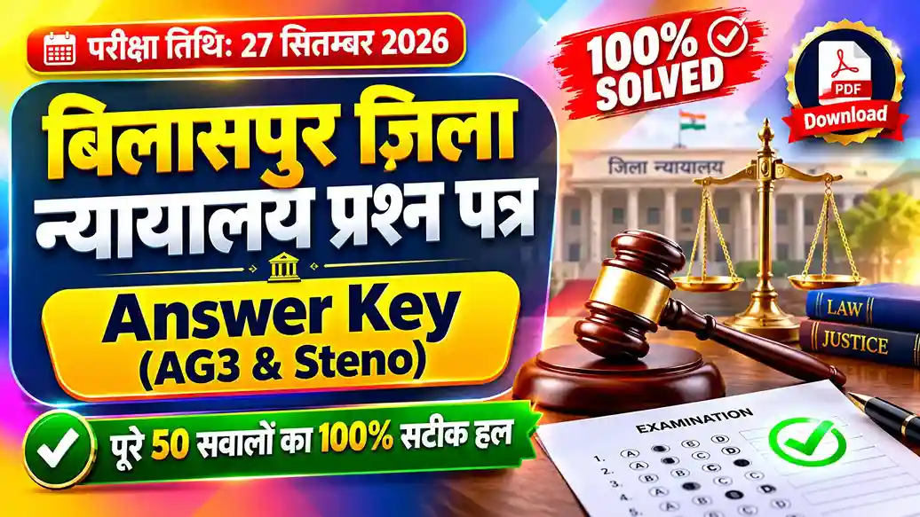 District Court Bilaspur Written Exam 27.09.2026 Question paper Answer Key with 100% exact solved answers for Sahayak Grade 3 and Stenographer in Hindi.