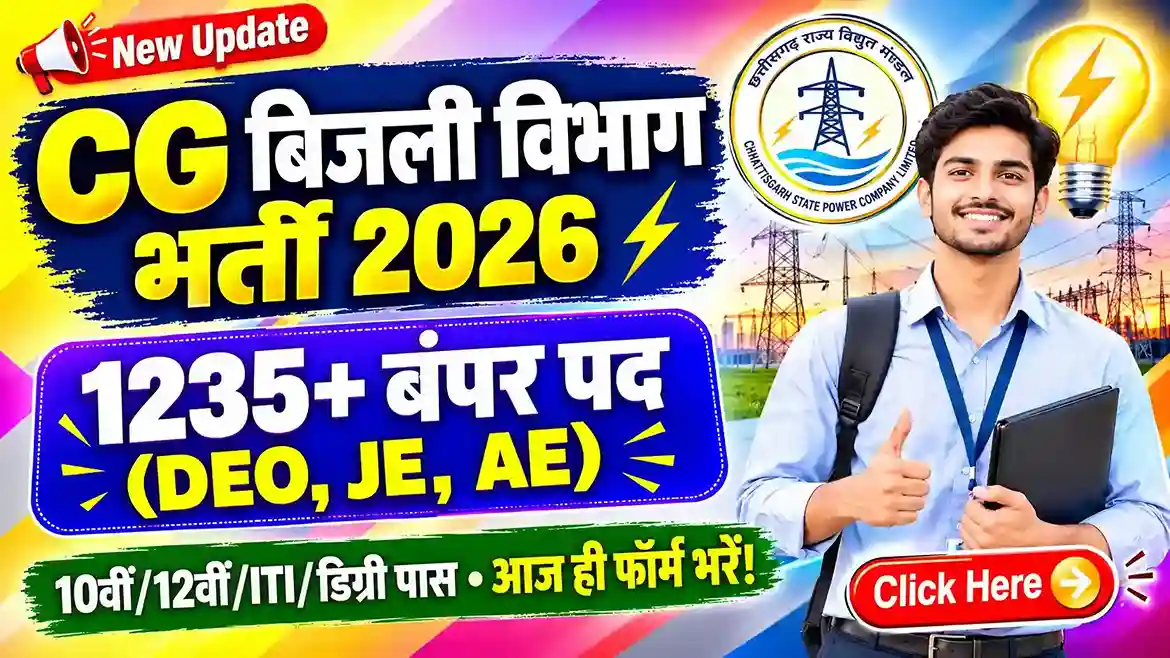 CG Bijli Vibhag Vacancy 2026