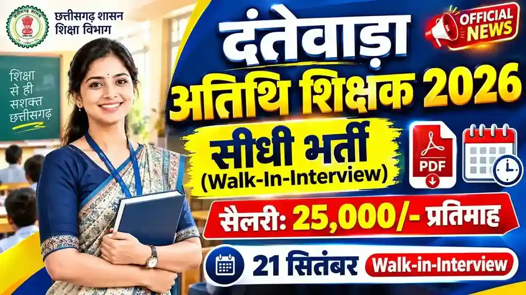 CG Dantewada Guest Teacher Recruitment 2026 notification