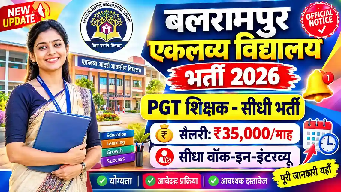 CG EMRS Balrampur Recruitment 2026