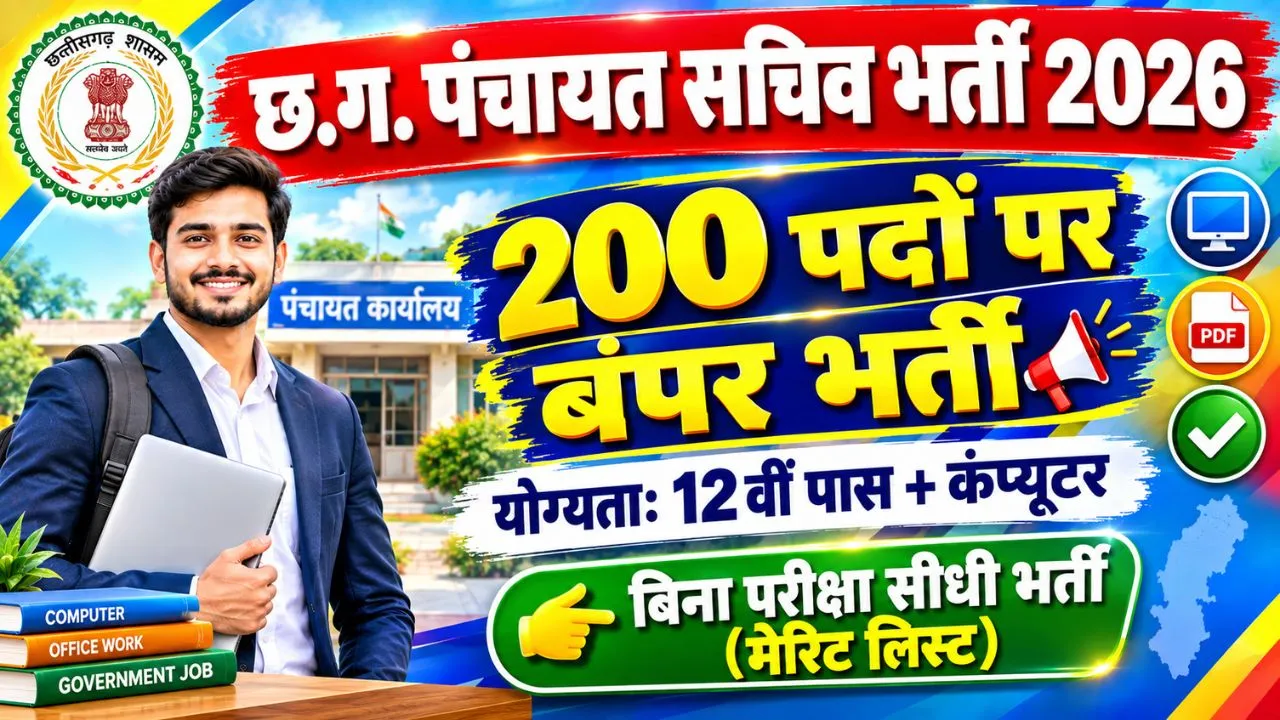 CG Gram Panchayat Sachiv Bharti 2026