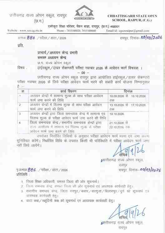 CG Open School Exam Form 2026