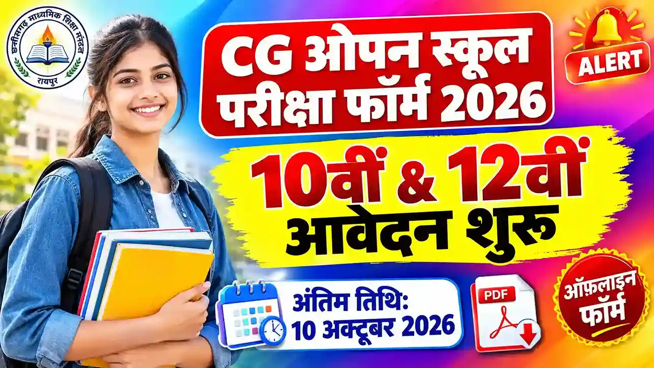 CG Open School Exam Form 2026