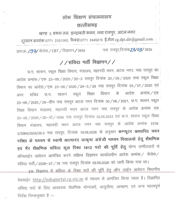 Swami Atmanand School Vacancy 2026
