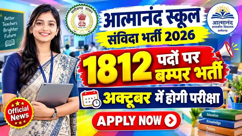 CG SAGES Vacancy 2026