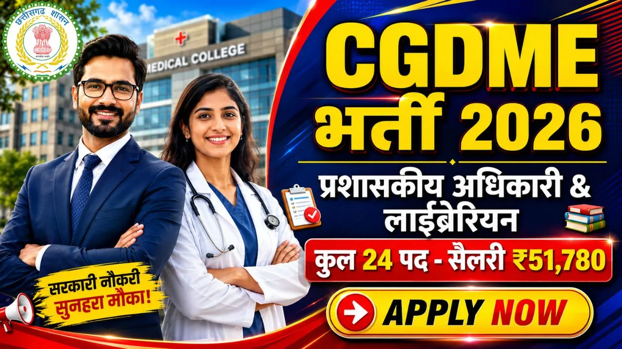 Professional thumbnail showing CGDME Chhattisgarh Medical Education recruitment 2026 details in Hindi text, featuring Administrative Officer and Librarian 24 vacancies, government logo placeholder, and Apply Now button.