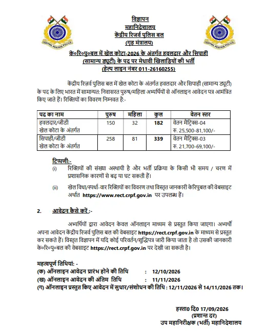 CRPF Sports Quota Recruitment 2026
