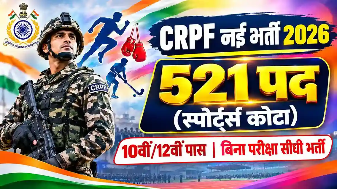 CRPF Sports Quota Recruitment 2026 notification out for 521 Havildar and Constable posts, official logo, and sports candidates eligibility details.