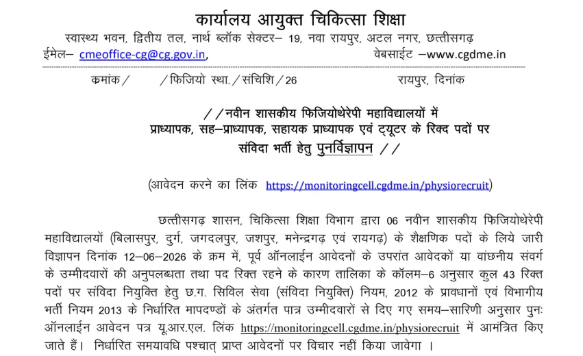 CG DME Physiotherapy Recruitment 2026