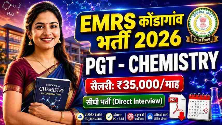 EMRS Kondagaon Guest Teacher Recruitment 2026