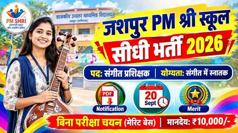 Jashpur PM Shri School Music Instructor Vacancy 2026