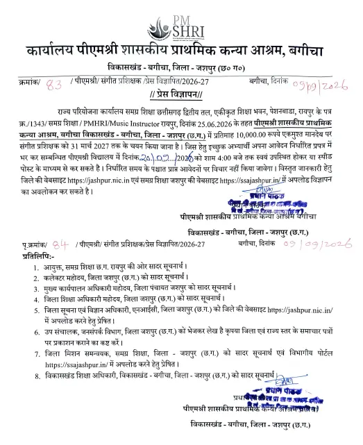 Jashpur PM Shri School Music Instructor Vacancy 2026