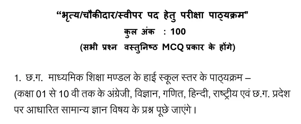 Ramakrishna Mission Narayanpur exam patern 