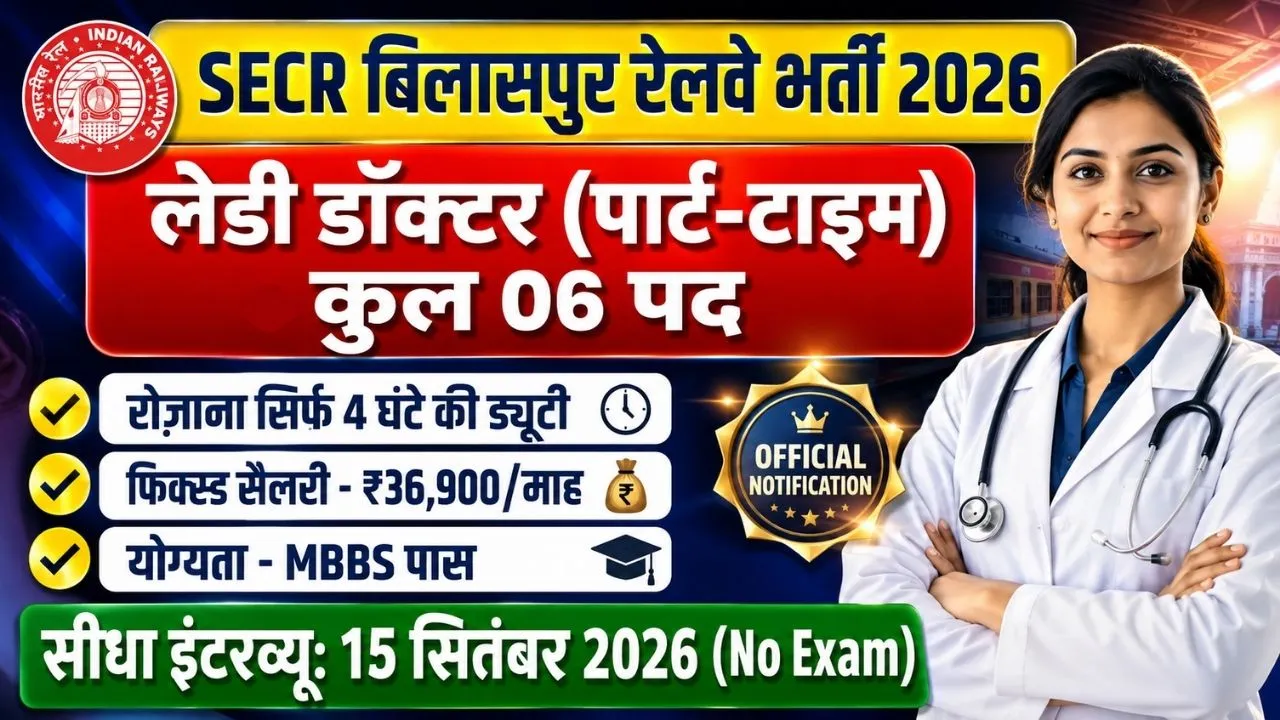 Professional thumbnail showing SECR Bilaspur Lady Doctor Recruitment 2026 details in Hindi text, featuring Indian Railways logo, a confident female doctor photo, 36900 salary highlight, and Walk-in Interview schedule.