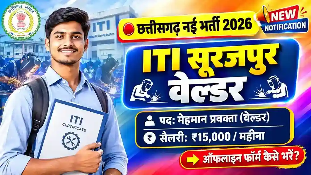 Surajpur ITI Guest Lecturer Recruitment 2026