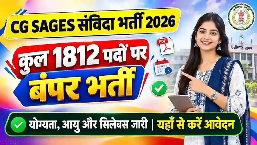 Swami Atmanand School Vacancy 2026