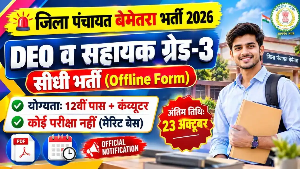 Zila Panchayat Bemetara DEO Recruitment 2026 official notification