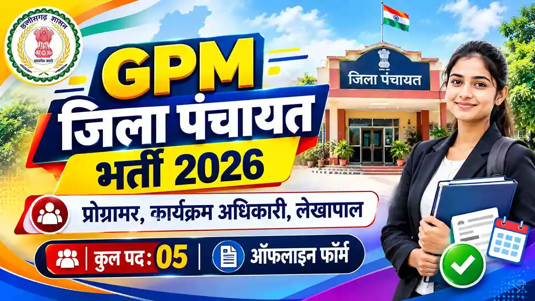 Zila Panchayat Gaurela Pendra Marwahi Bharti 2026: गौरेला पेण्ड्रा जिला पंचायत में प्रोग्रामर व लेखापाल पदों पर आवेदन शुरू 1 CG Zila Panchayat Gaurela Pendra Marwahi Bharti 2026 official notification thumbnail showing 5 vacancies for Programmer and Accountant. Offline apply details in Hindi.