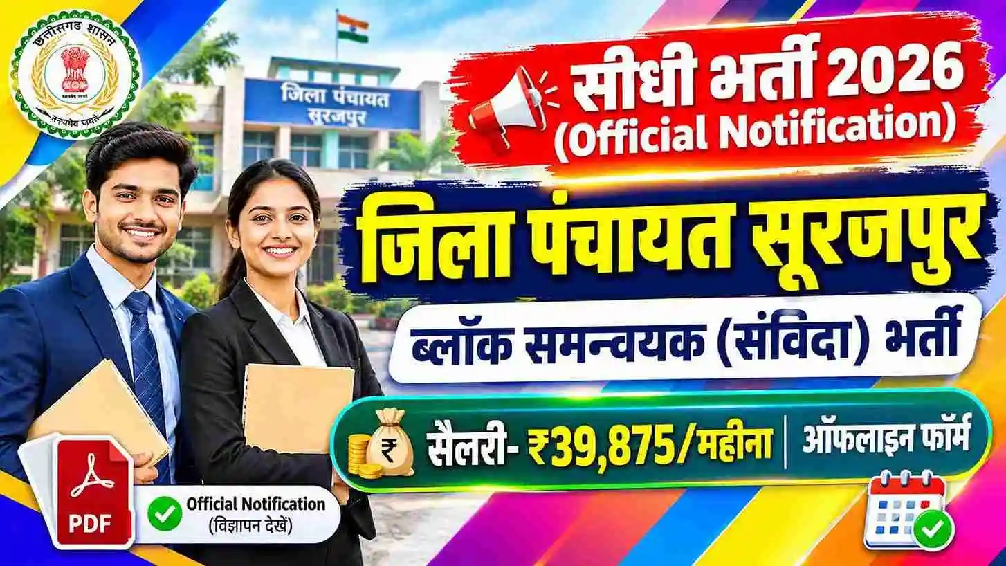 Zila Panchayat Surajpur Recruitment 2026 for Block Coordinator