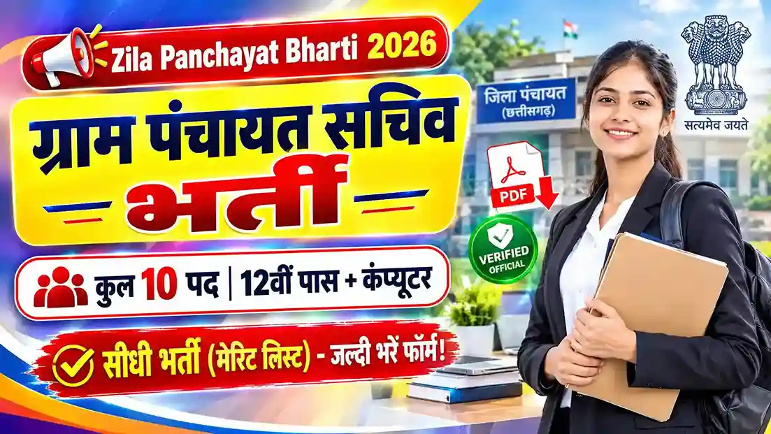Balrampur Panchayat Sachiv Bharti 2026 official notification, 12th pass eligibility, and offline application form details for CG Zila Panchayat recruitment.