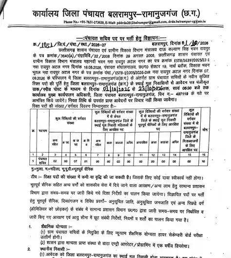 Balrampur Panchayat Sachiv Bharti 2026