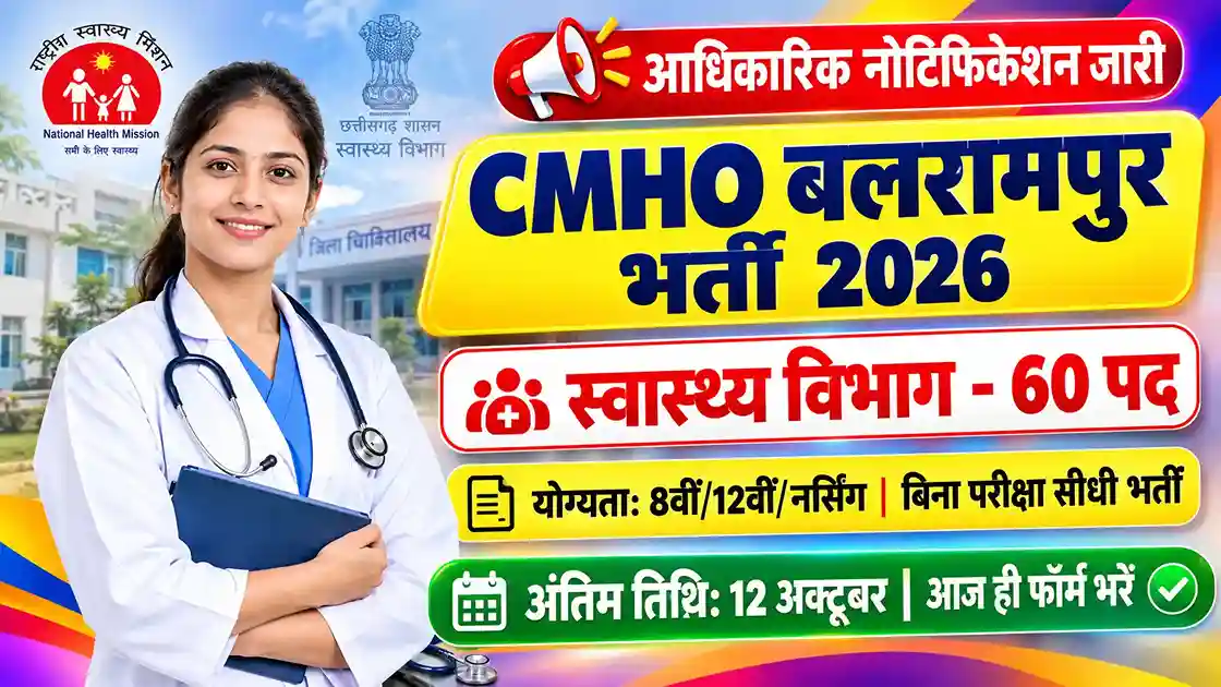 CMHO Balrampur Bharti 2026 official notification total 60 vacancy for Staff Nurse, CHO and Lab Technician jobs qualification and offline form details.