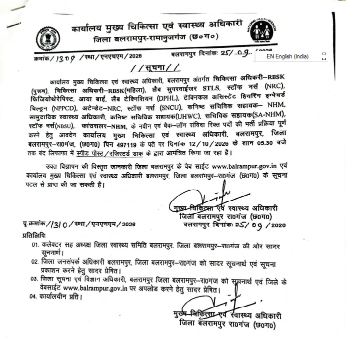 CG NHM Balrampur Bharti 2026