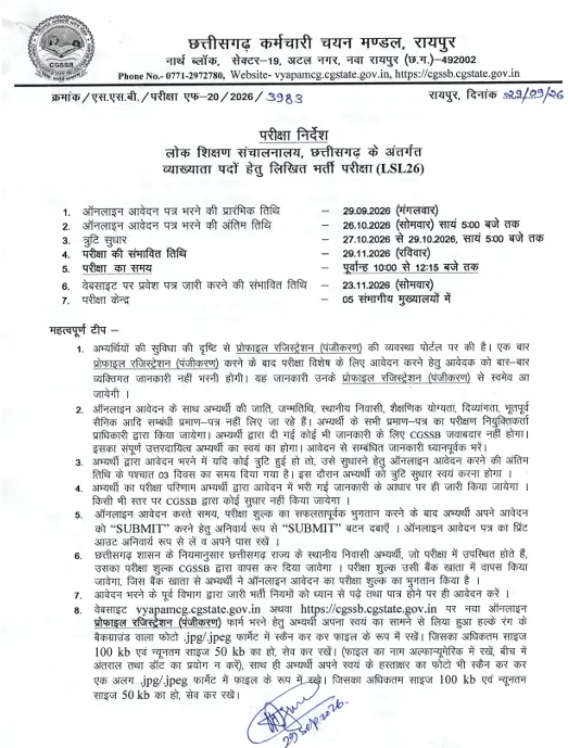 CG Vyapam Lecturer Recruitment 2026