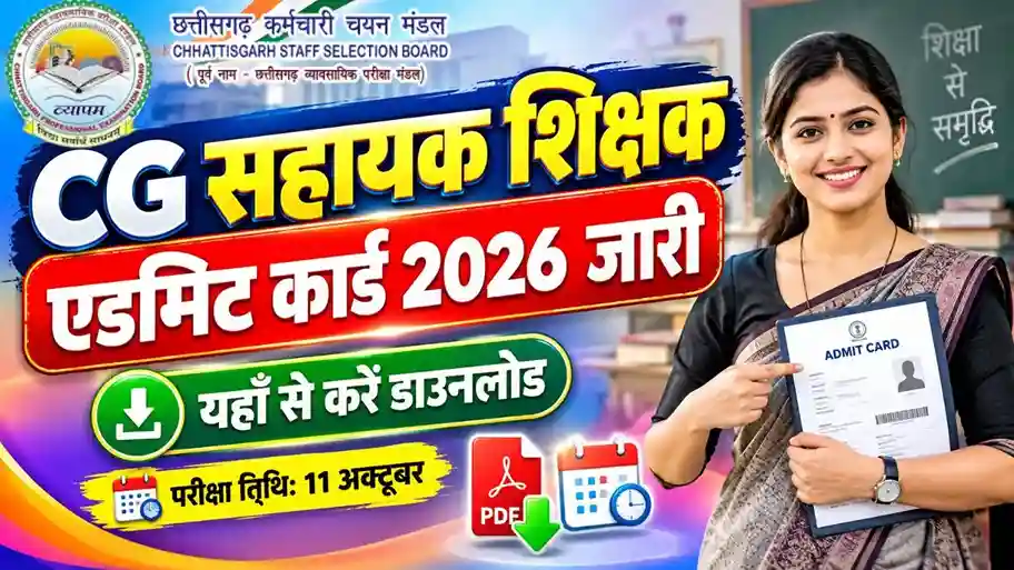 CG Vyapam Assistant Teacher Admit Card 2026 official download link, exam date 11 October, and CGSSB notification details