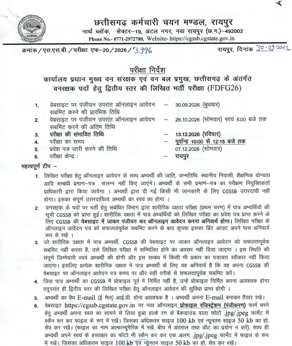 CG Vyapam Forest Guard Recruitment 2026