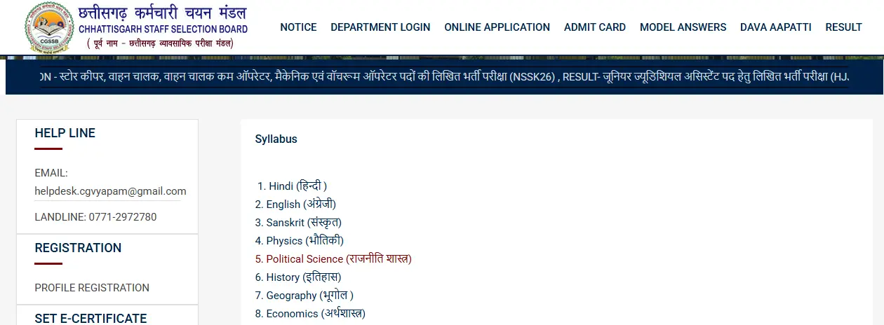 CG Vyapam Lecturer Exam Pattern & Syllabus 2026