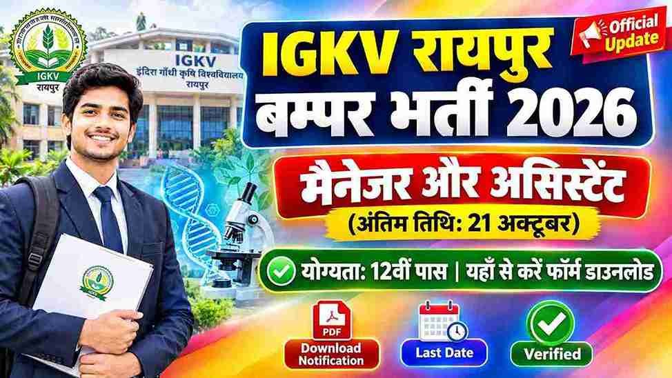 IGKV Raipur Assistant Grade 3 Recruitment 2026