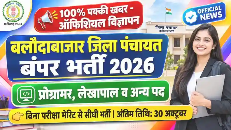 Jila Panchayat Balodabazar Bharti 2026