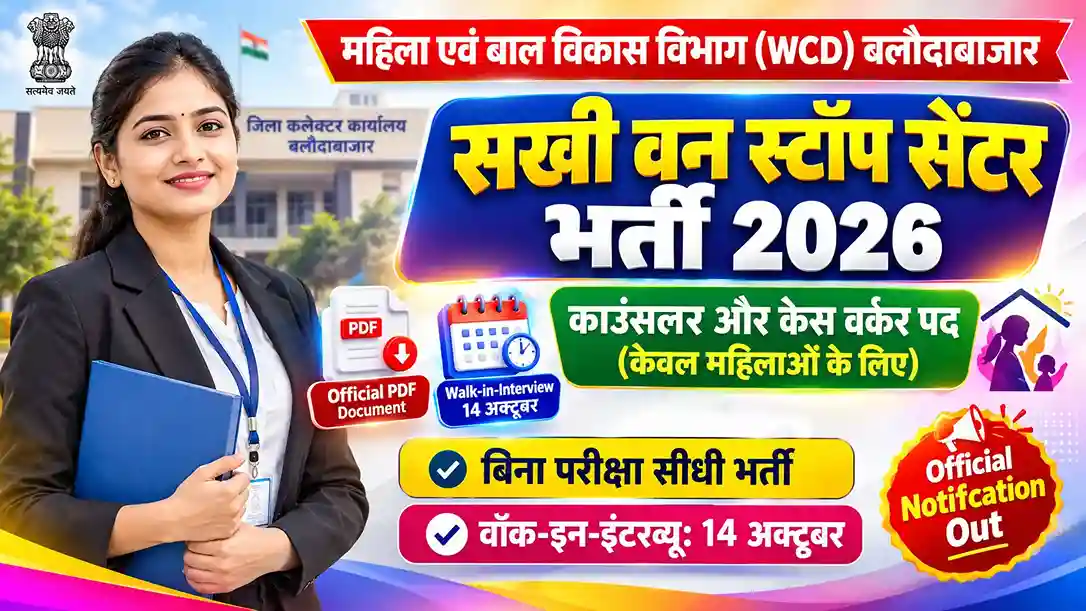 WCD Balodabazar One Stop Center Bharti 2026